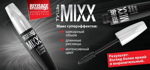 Тушь для ресниц MIXX